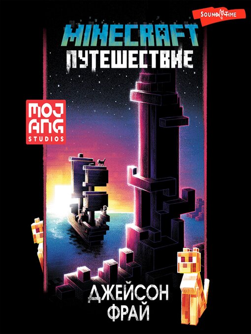 Title details for Minecraft by Джейсон Фрай - Available